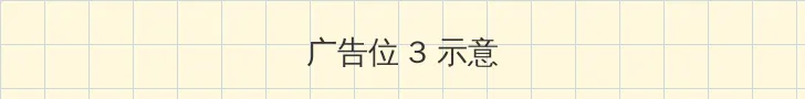 hcsk.net_香蕉视频 帖子内嵌广告位