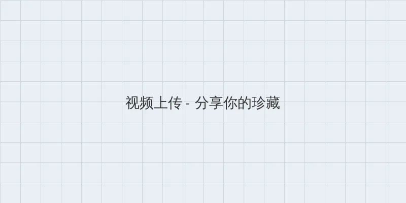 hcsk.net_香蕉视频 视频上传区域